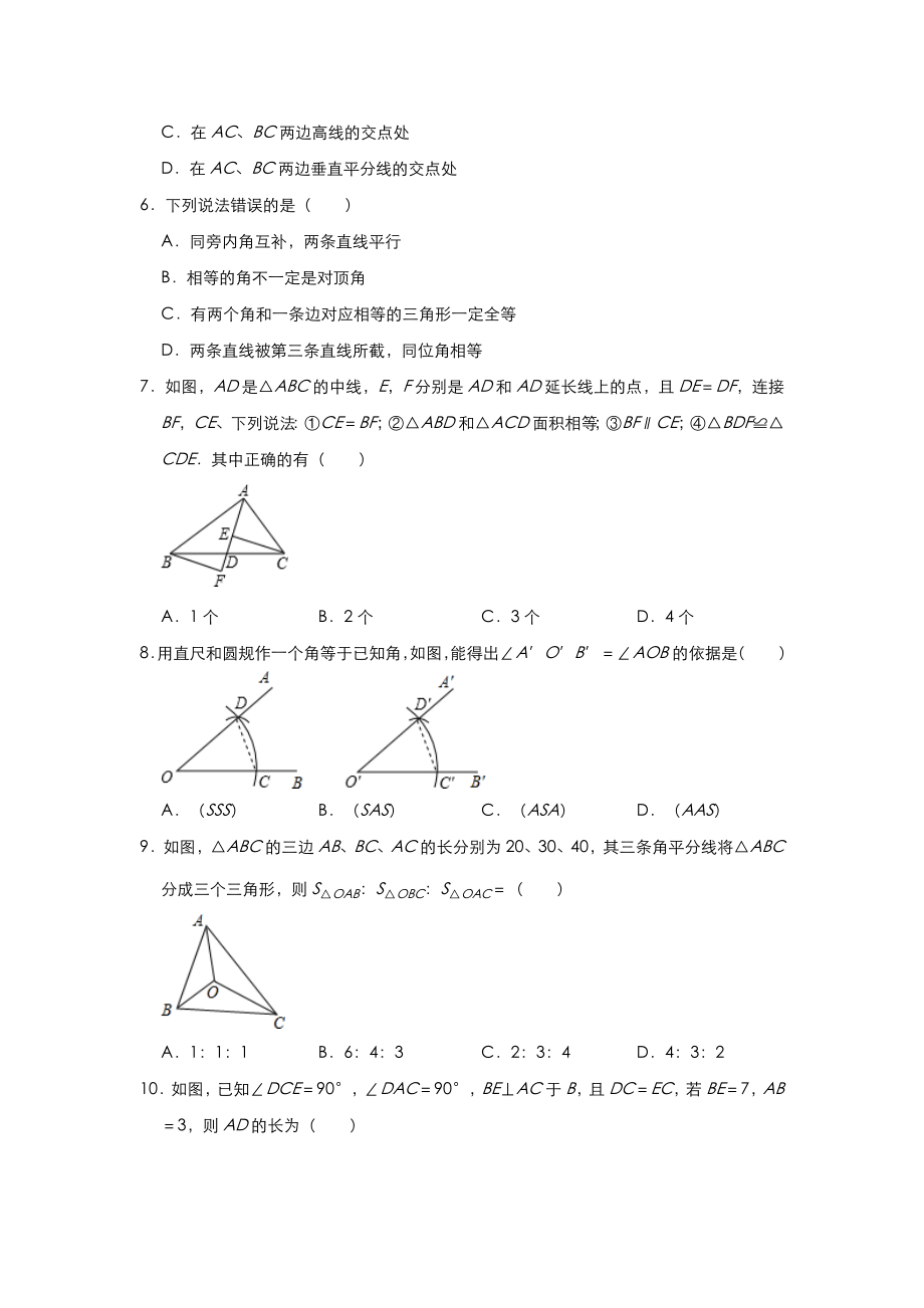 人教版八年级上册数学第十二章《全等三角形》单元练习题.doc_第2页