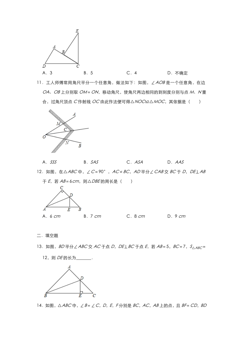 人教版八年级上册数学第十二章《全等三角形》单元练习题.doc_第3页