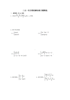 二元一次方程练习题含答案).doc