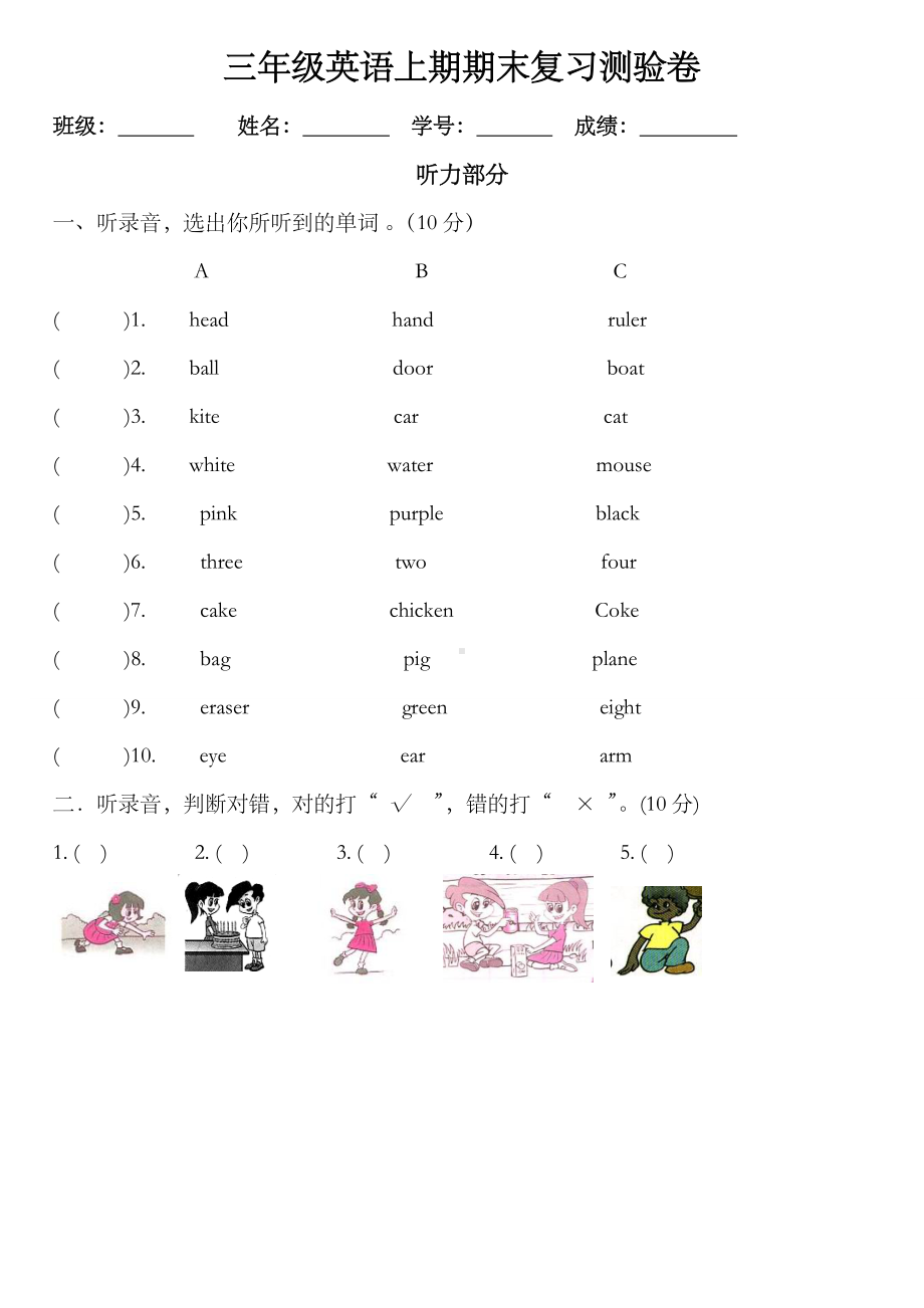 人教版三年级英语上册期末试卷及答案.doc_第1页