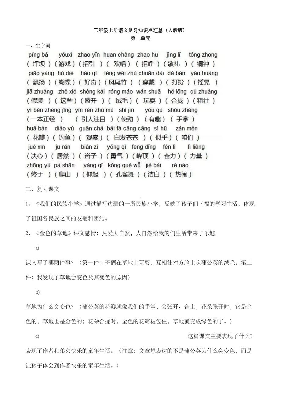 三年级语文上册知识点复习汇总.doc_第1页