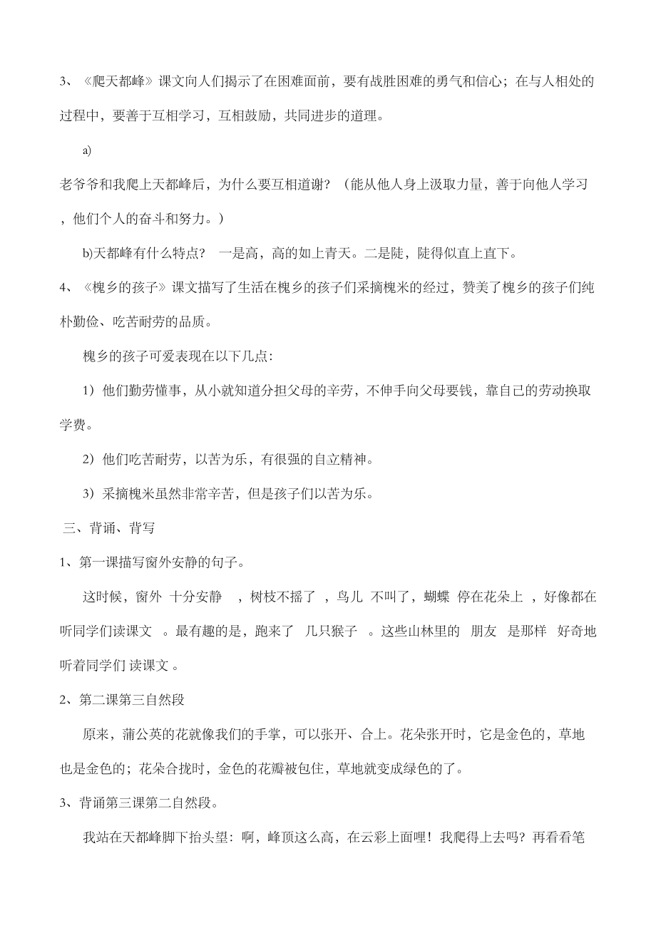 三年级语文上册知识点复习汇总.doc_第2页