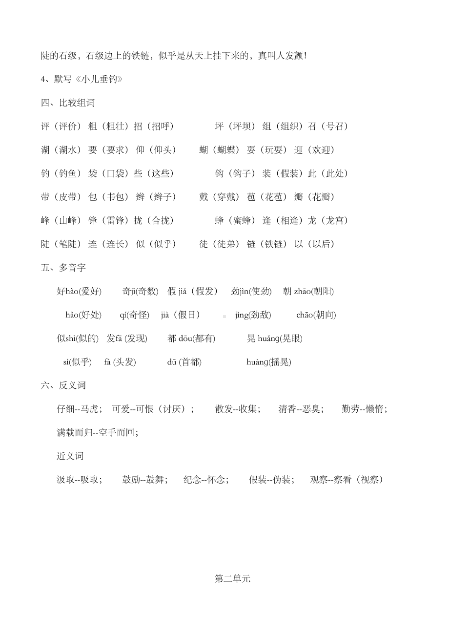 三年级语文上册知识点复习汇总.doc_第3页