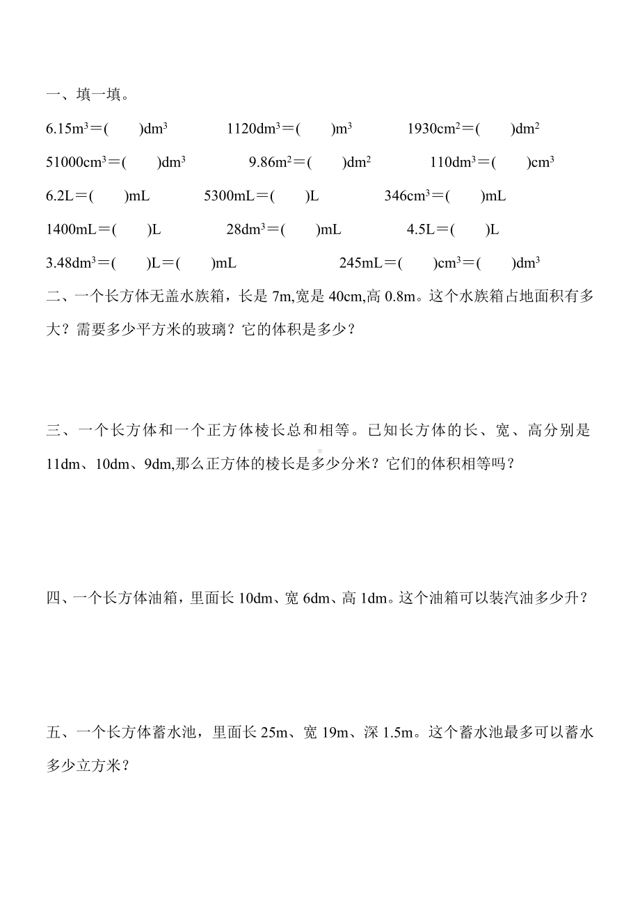 人教版五年级数学下册长方体和正方体体积表面积综合练习题125.doc_第3页