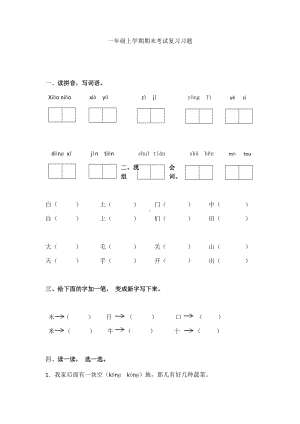 (完整版)部编本一年级语文上册期末测试题.doc