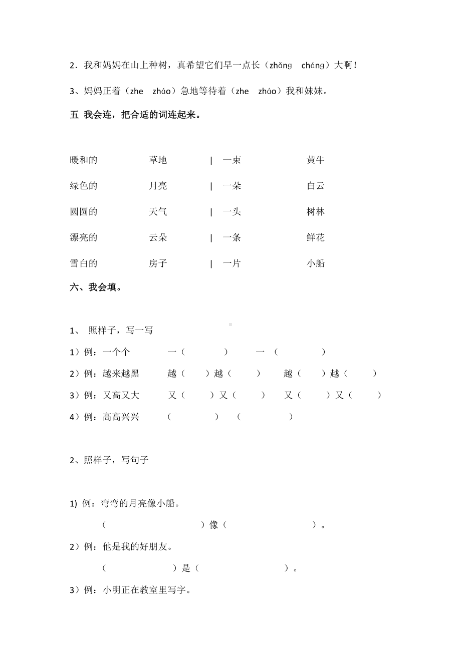 (完整版)部编本一年级语文上册期末测试题.doc_第2页