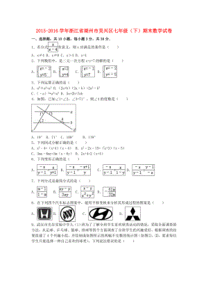 七年级数学下学期期末试卷(含解析)-浙教版.doc