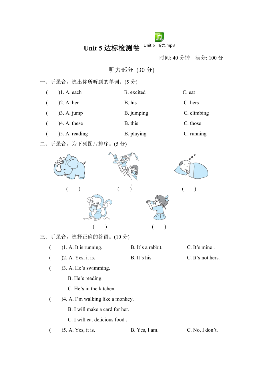 人教版PEP五年级英语下册Unit5第五单元测试卷(附听力材料).docx_第1页