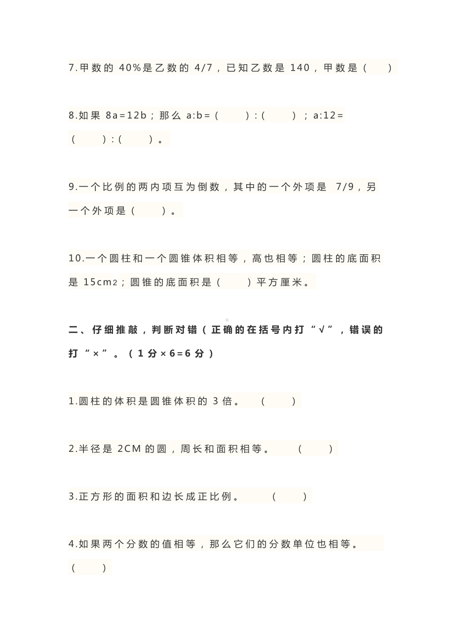 2019年小学六年级数学毕业测试试卷(含答案及解析).docx_第2页