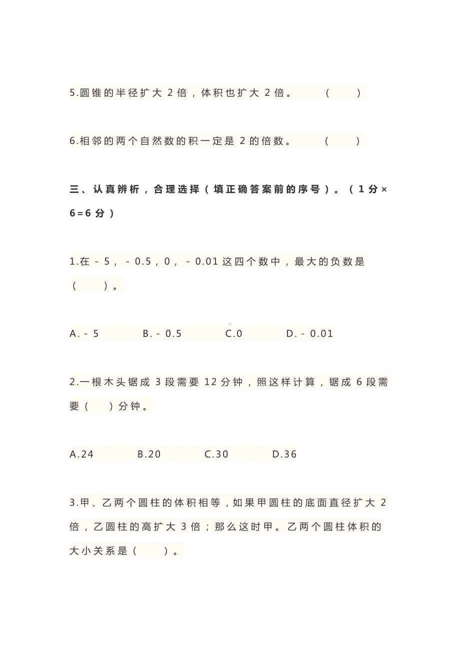 2019年小学六年级数学毕业测试试卷(含答案及解析).docx_第3页