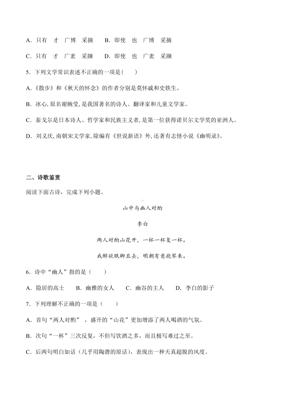 2019年秋部编人教版七年级上册语文期中考试复习练习题(含答案).docx_第2页