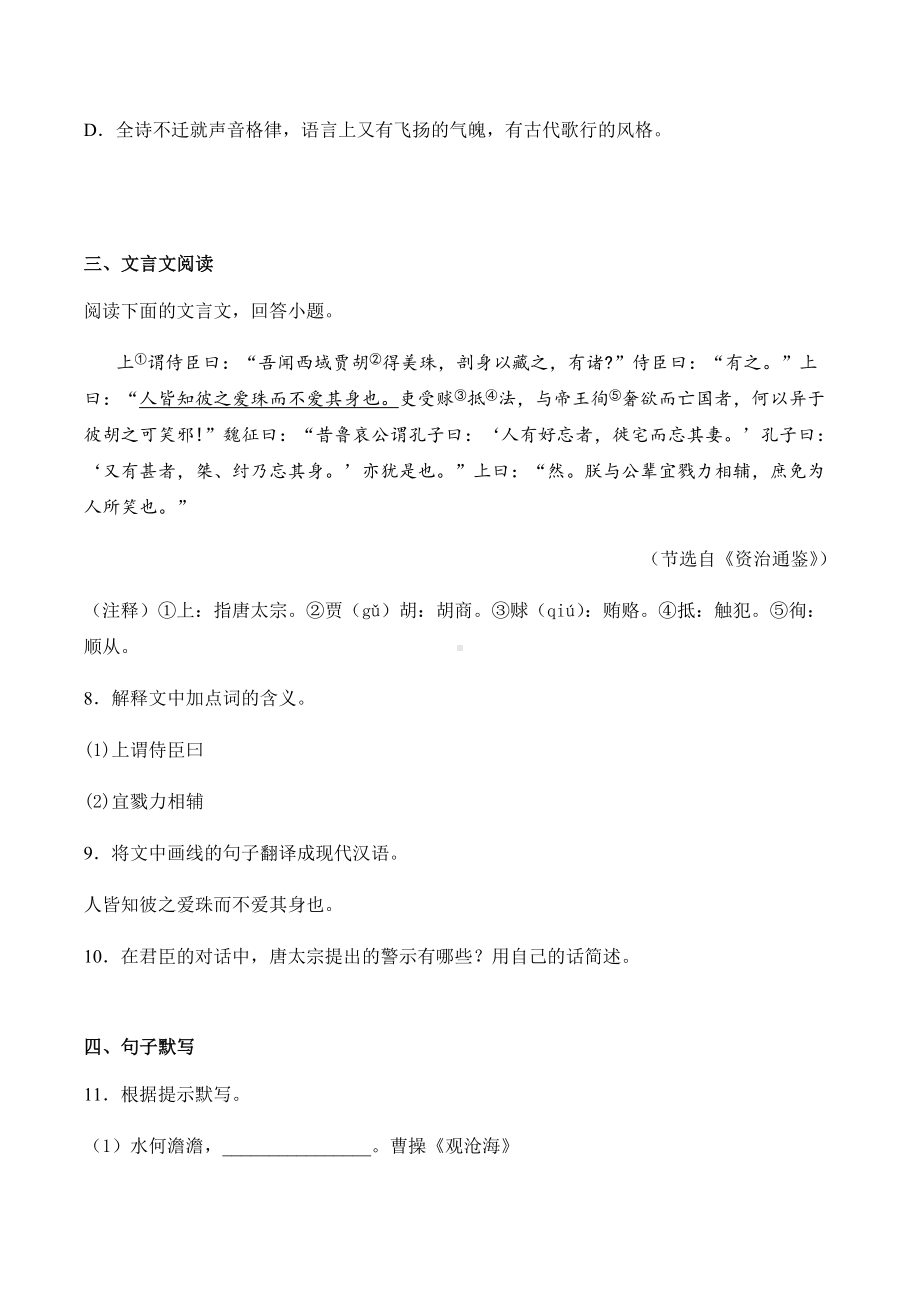 2019年秋部编人教版七年级上册语文期中考试复习练习题(含答案).docx_第3页