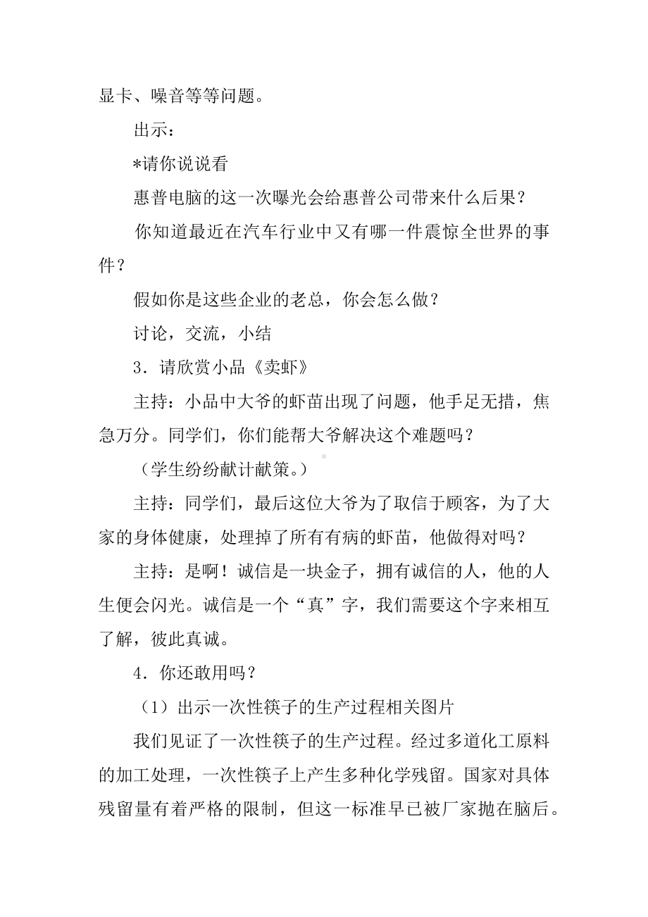 315消费者权益日主题班会课件.docx_第3页