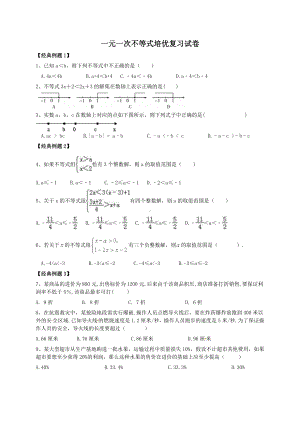 一元一次不等式培优复习试卷含答案.doc