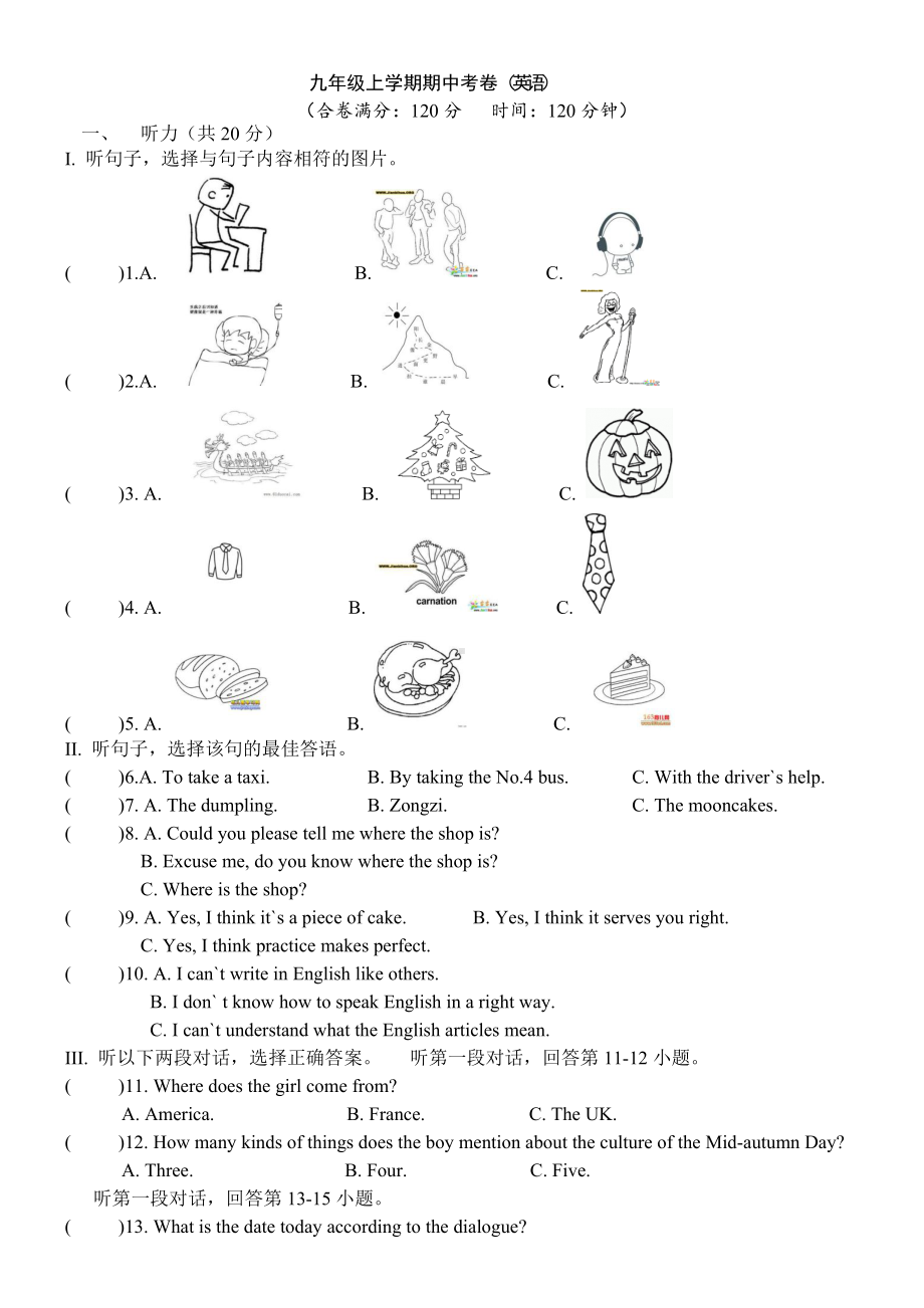 九年级上学期英语期中考试模拟题-带答案.docx_第1页