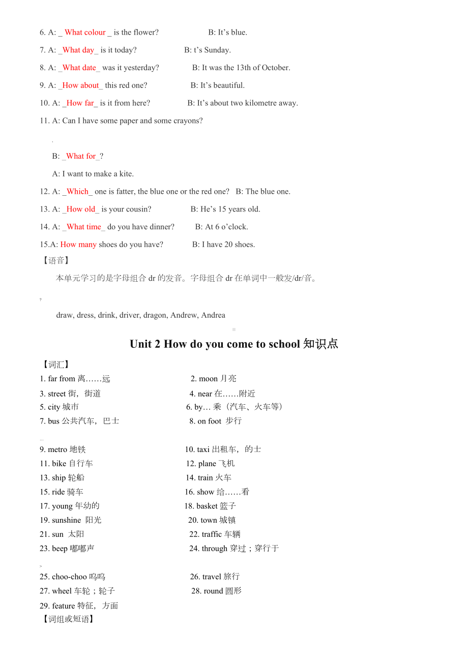 五年级下册英语各单元知识点(译林版).doc_第3页