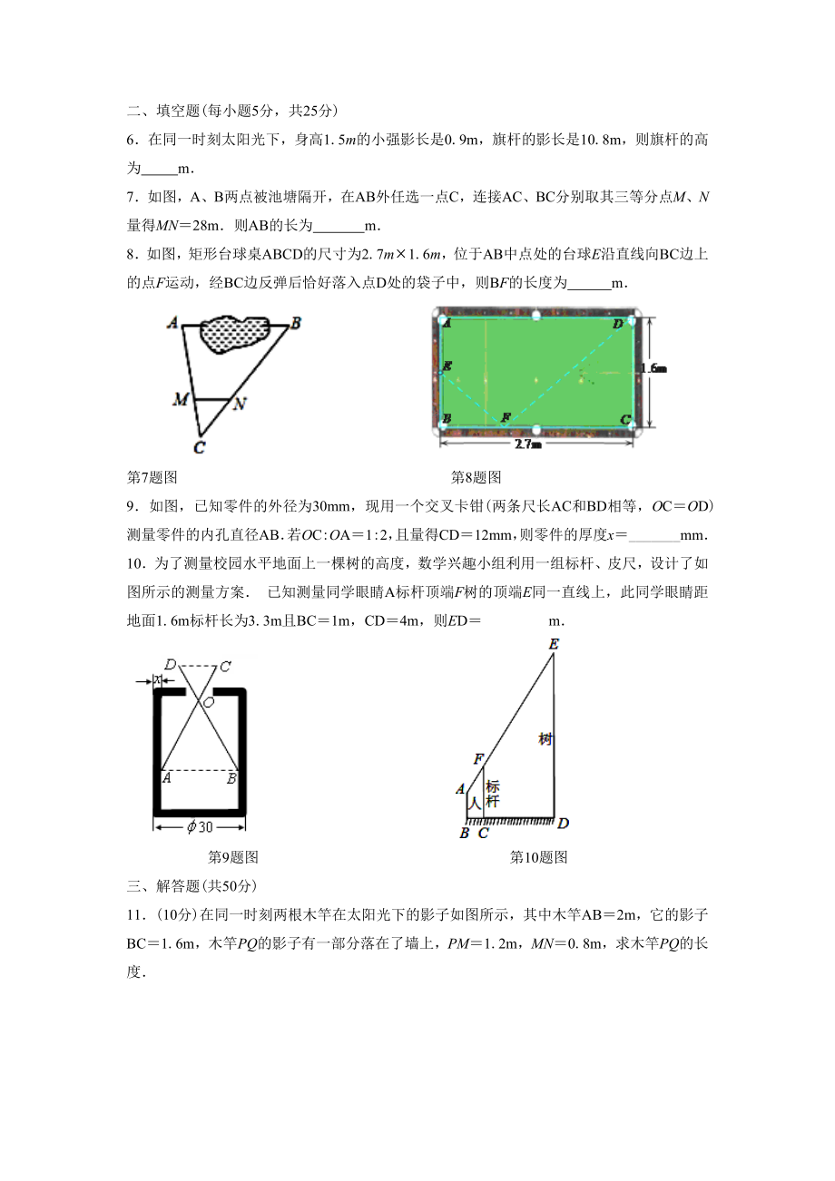 人教版九年级数学下册-相似三角形应用举例习题.doc_第2页