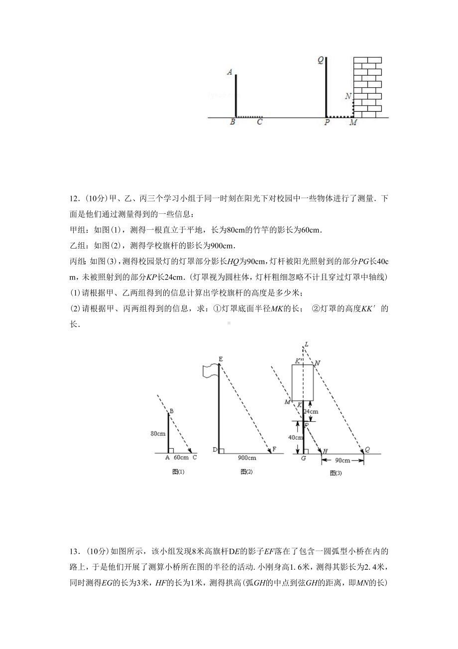 人教版九年级数学下册-相似三角形应用举例习题.doc_第3页