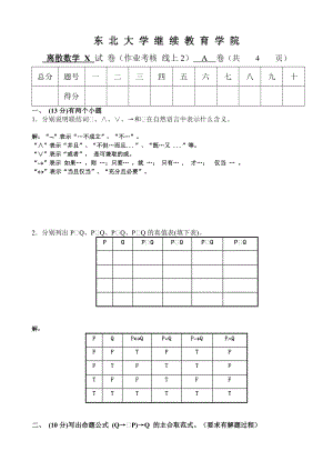 2020年7月份《离散数学》-作业答案.doc