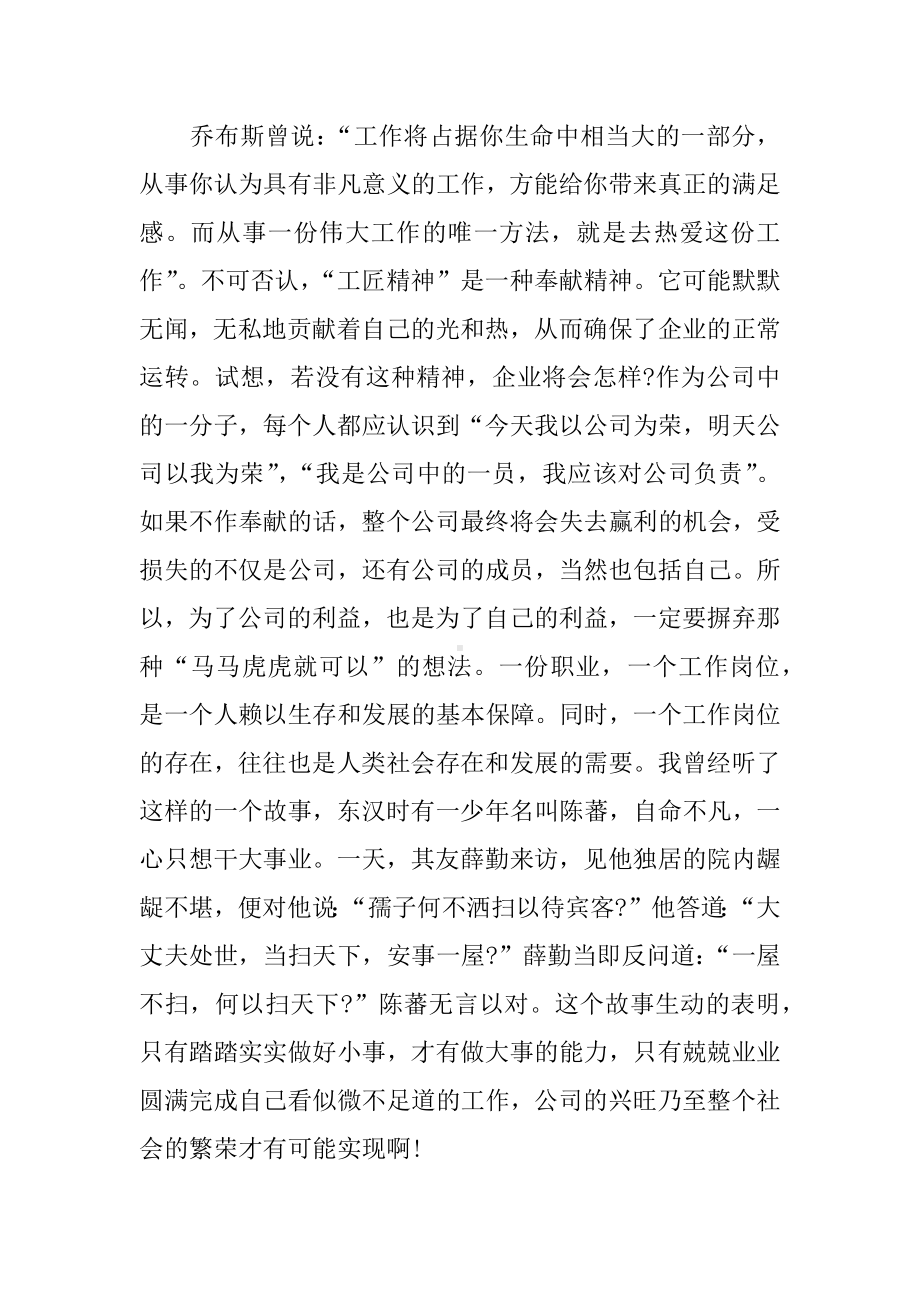 传承工匠精神读后感700字.docx_第3页