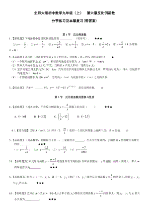 《第六章反比例函数》分节练习题及答案.doc