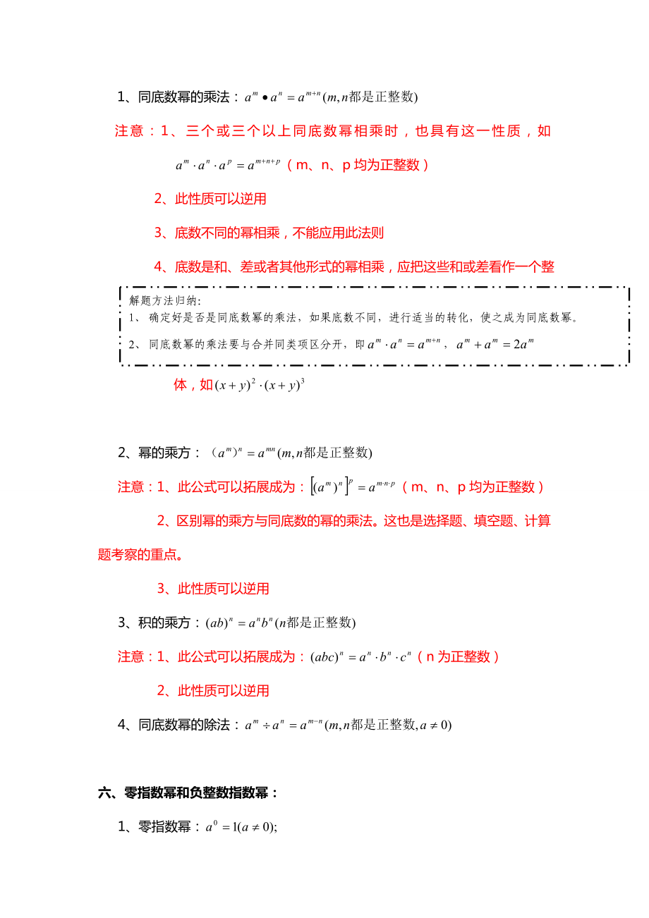 七年级下册数学期末复习知识点整合.doc_第3页