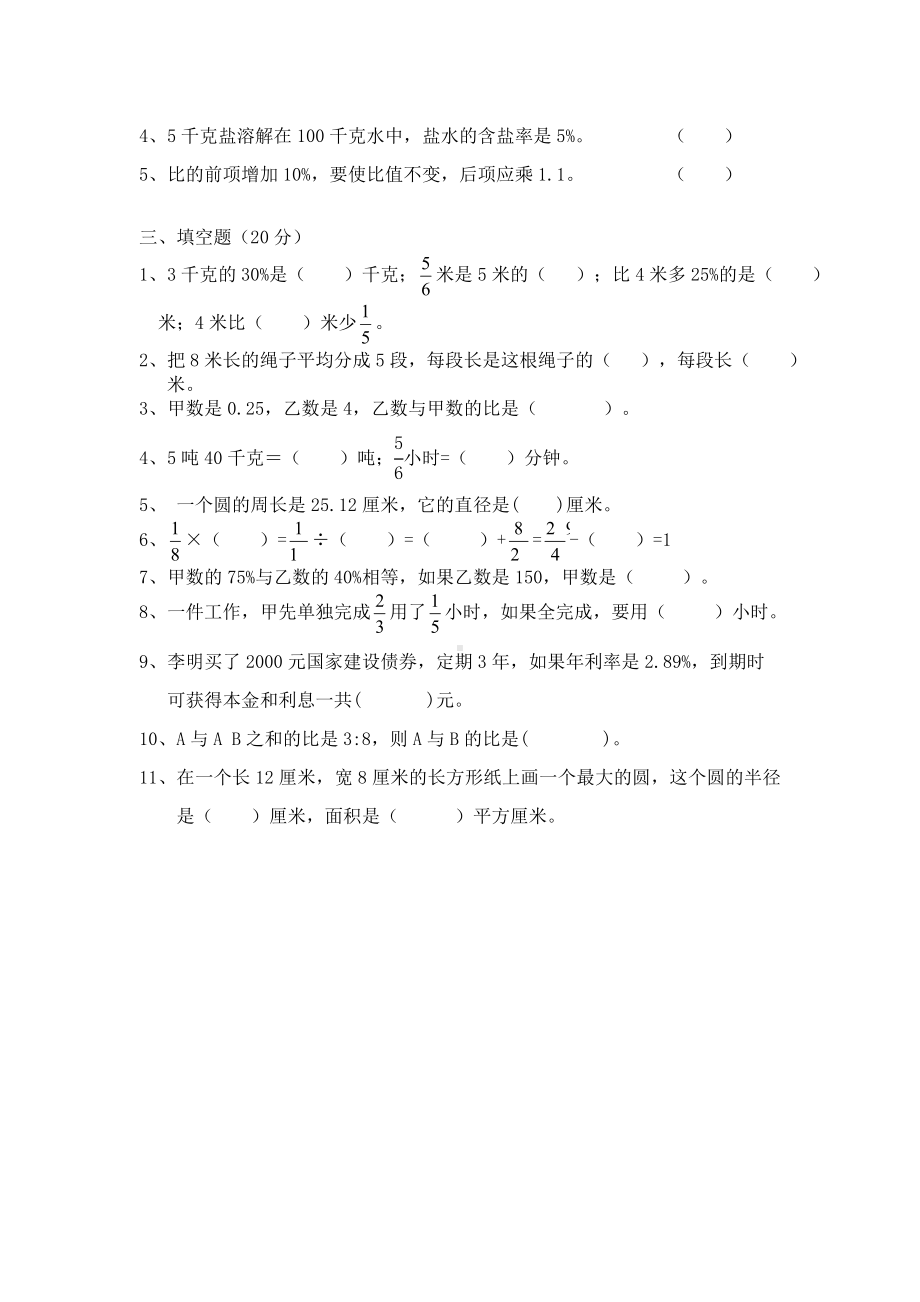 人教版六年级数学上册期末考试卷(含答案).doc_第2页