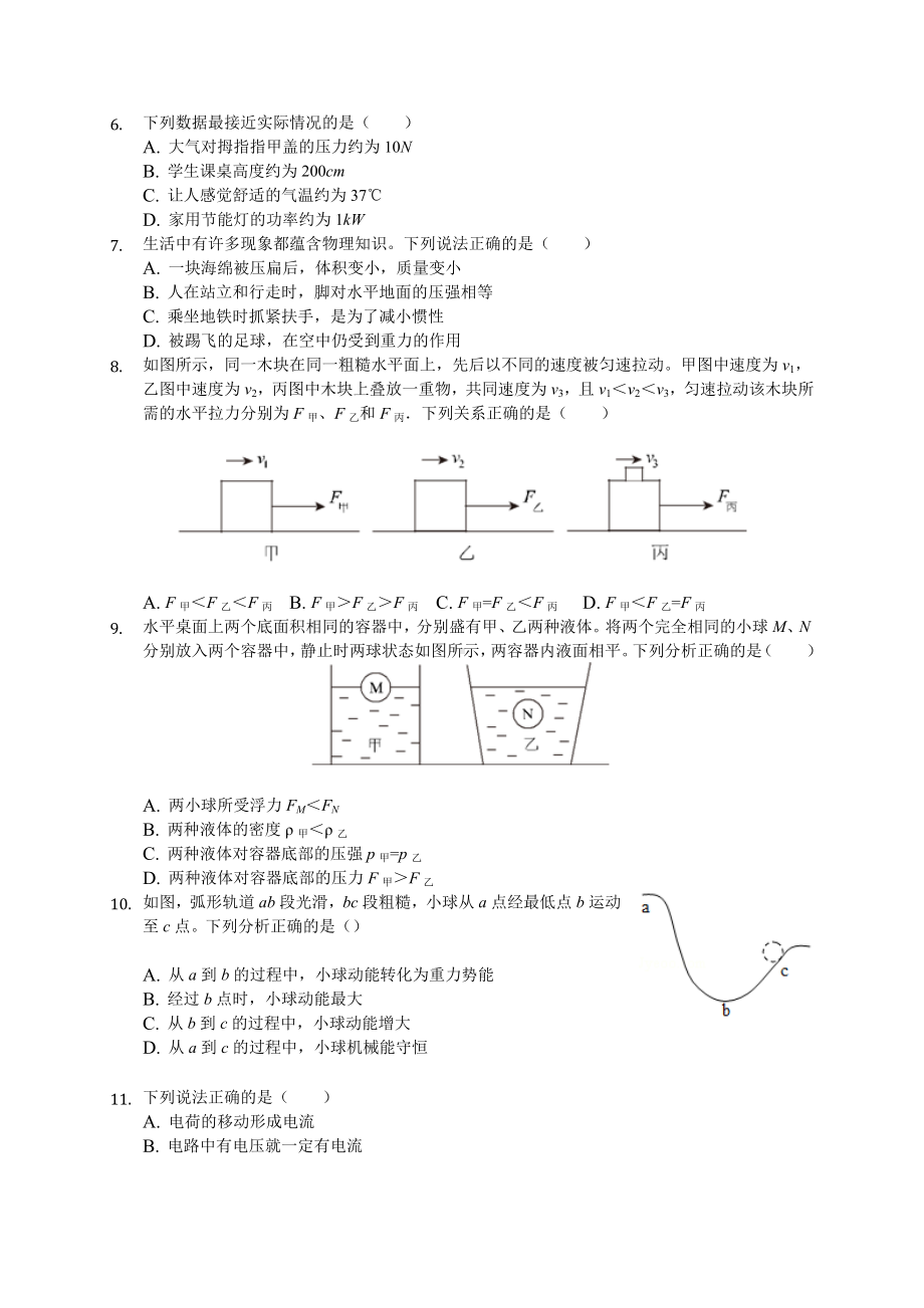 2020年广东省深圳市中考物理模拟试卷(有答案解析).doc_第2页