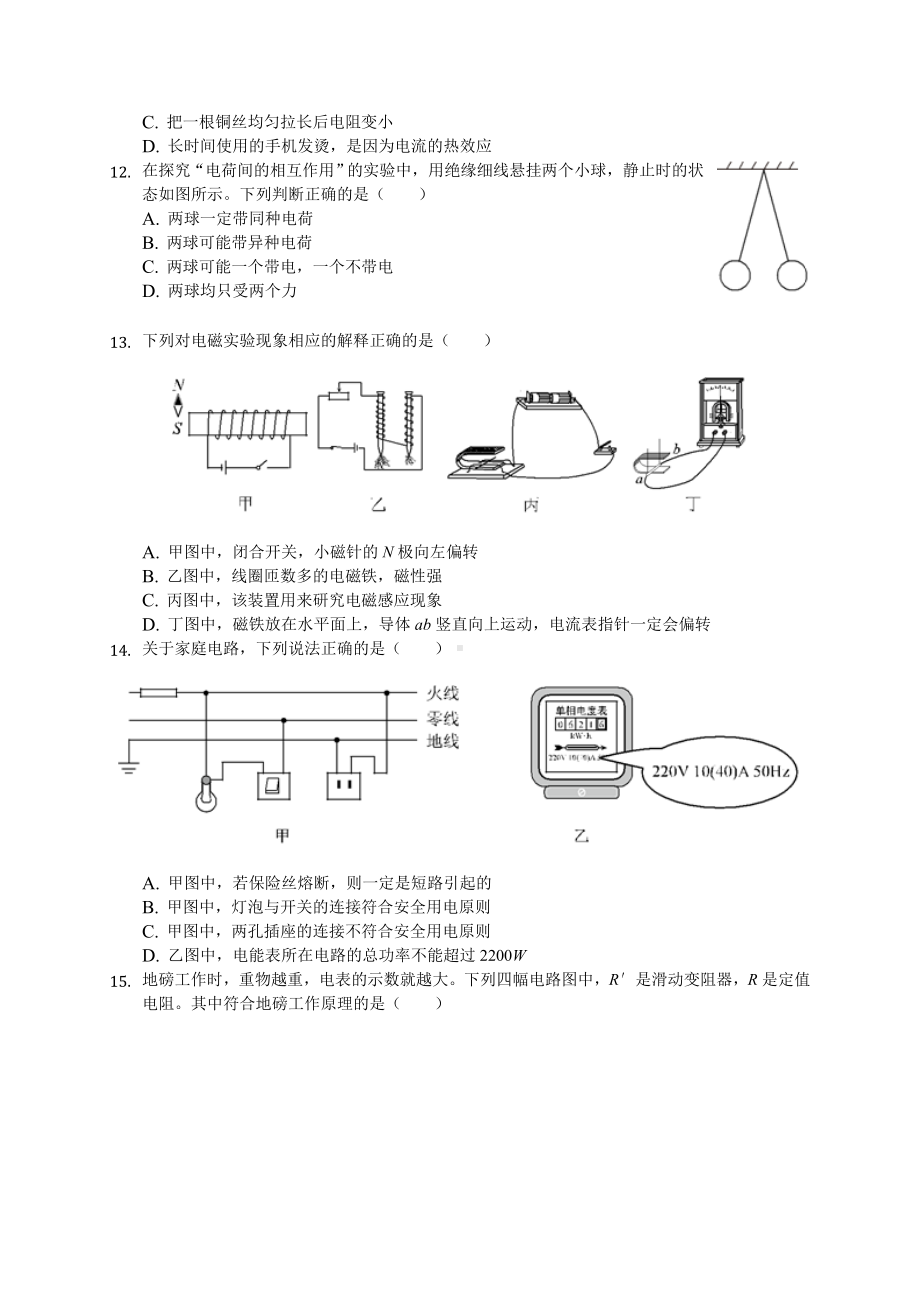 2020年广东省深圳市中考物理模拟试卷(有答案解析).doc_第3页