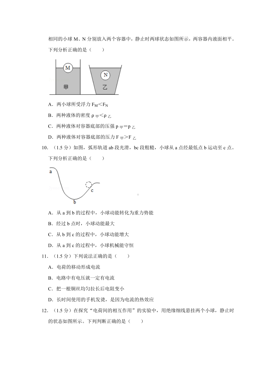 2019年广东省深圳市中考物理试卷以及解析答案.doc_第3页