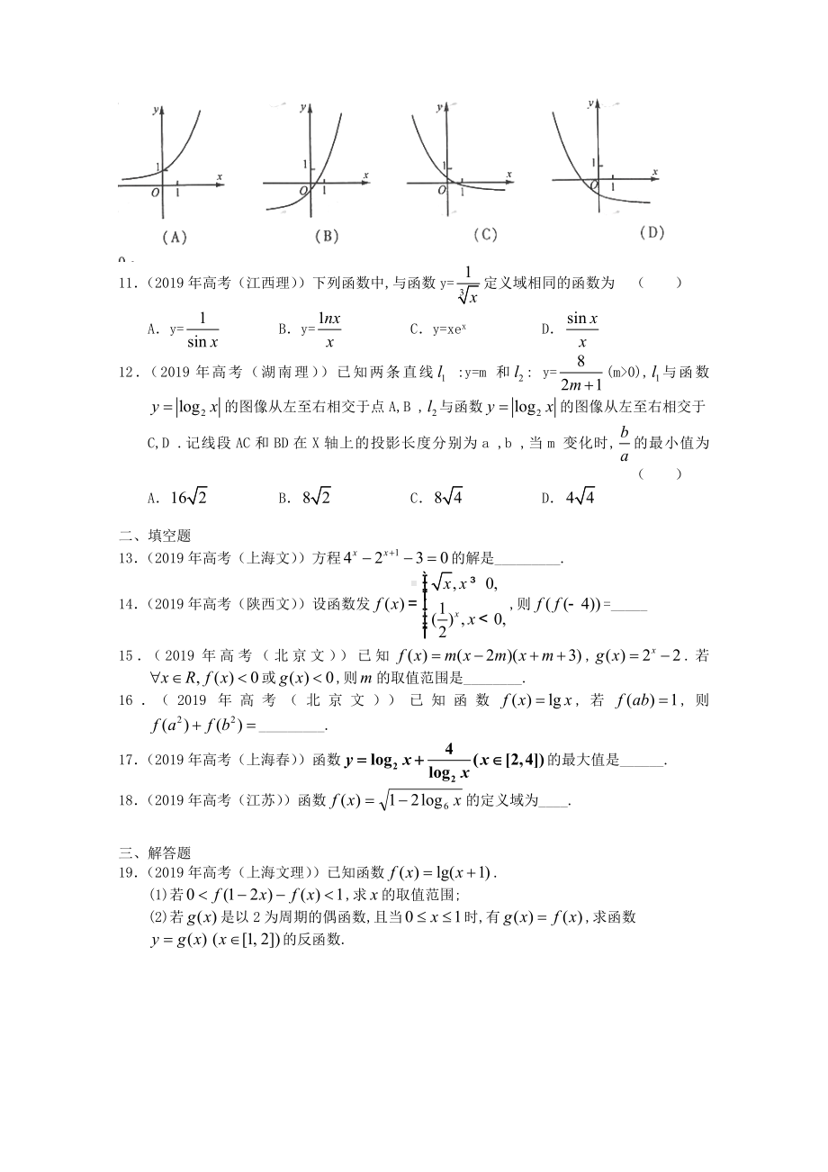 2019年高考数学按章节分类汇编(人教必修一)：第二章基本初等函数.doc_第2页