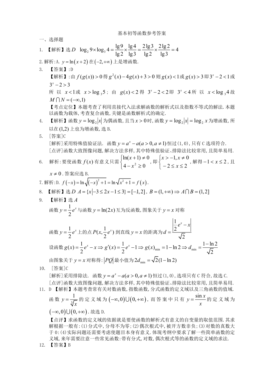 2019年高考数学按章节分类汇编(人教必修一)：第二章基本初等函数.doc_第3页