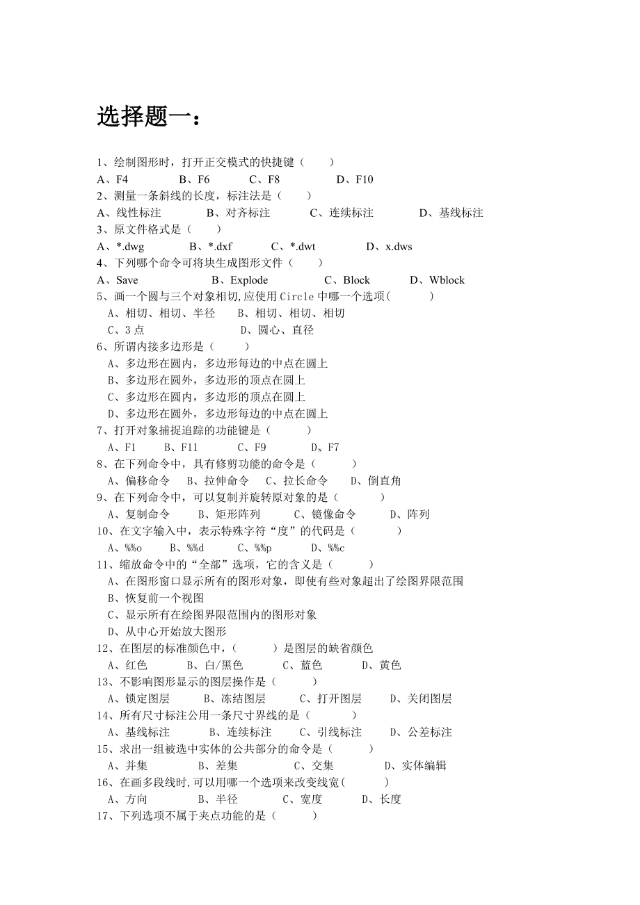 CAD考试题库讲解.doc_第1页