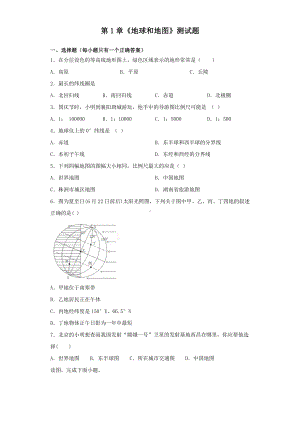 中图版地理七年级上册-第1章《地球和地图》测试题(含答案).docx