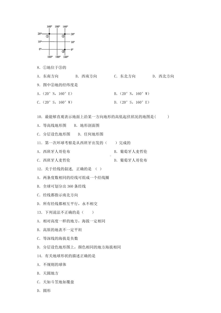 中图版地理七年级上册-第1章《地球和地图》测试题(含答案).docx_第2页