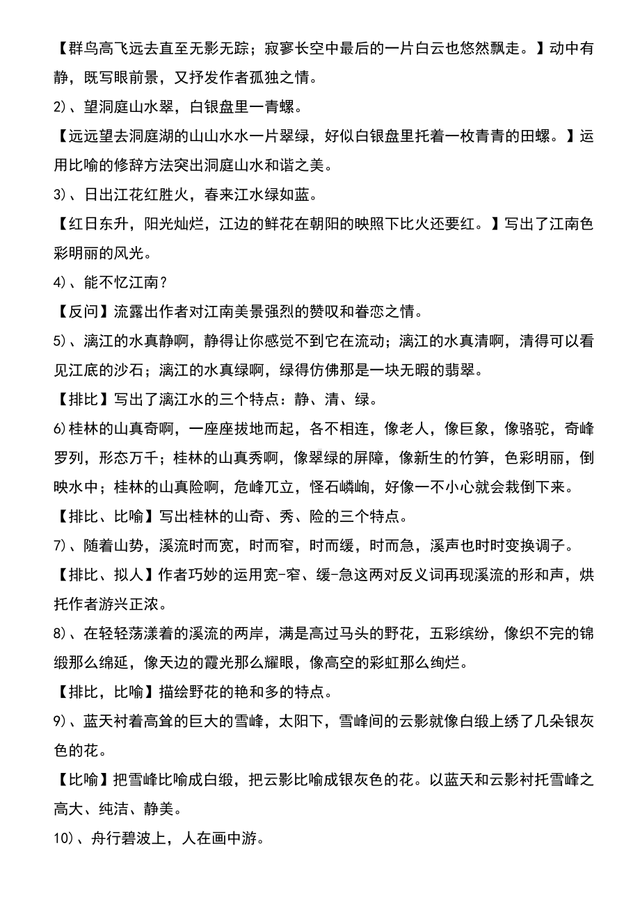 人教版四年级下语文各单元复习资料.doc_第2页