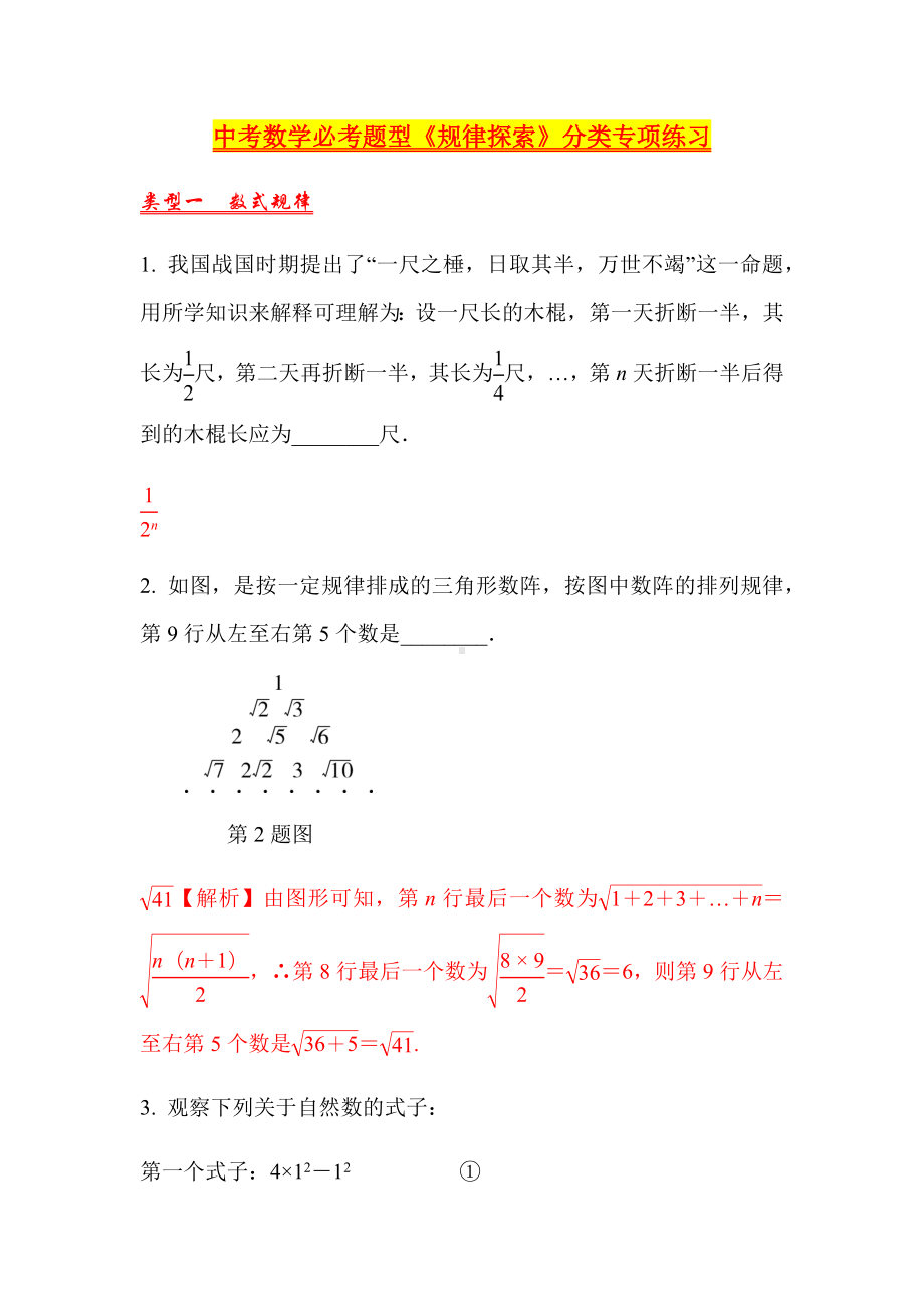 中考数学必考题型《规律探索》分类专项练习题.docx_第1页