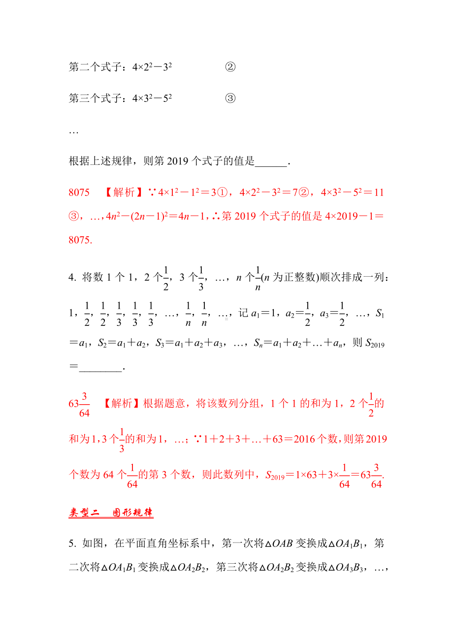 中考数学必考题型《规律探索》分类专项练习题.docx_第2页