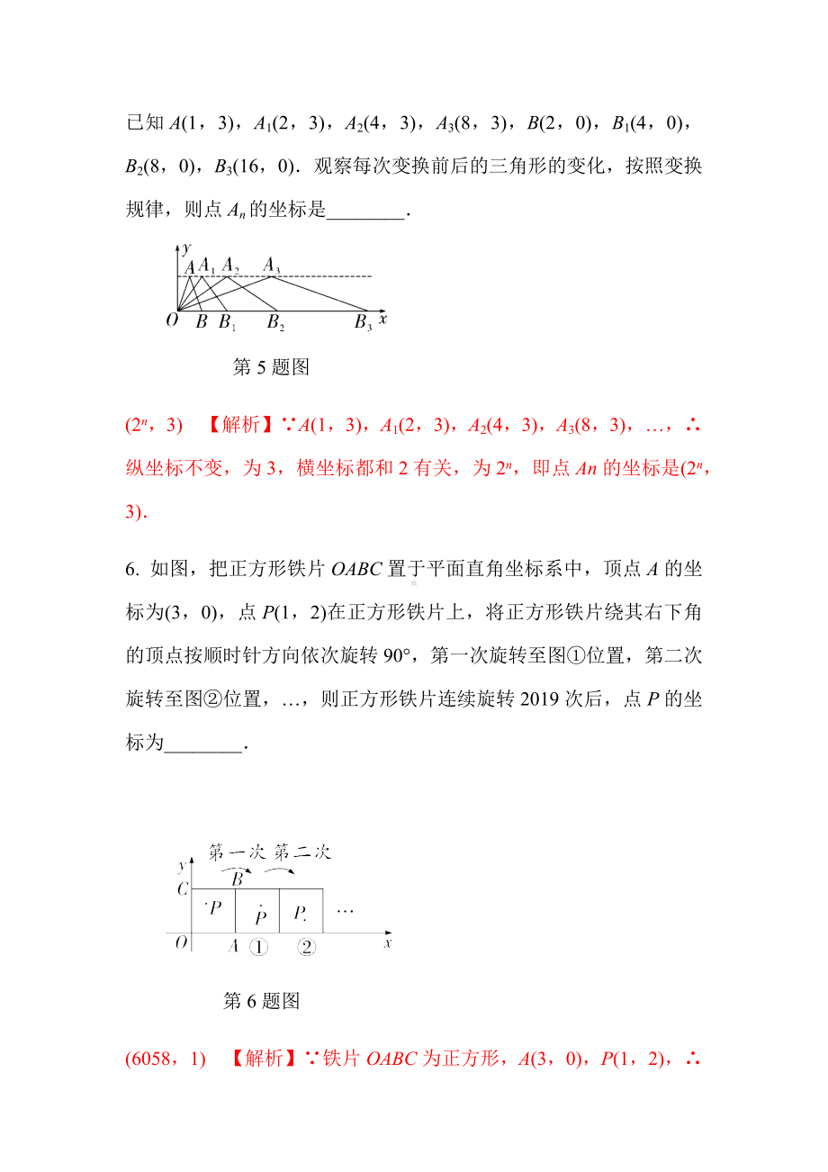 中考数学必考题型《规律探索》分类专项练习题.docx_第3页