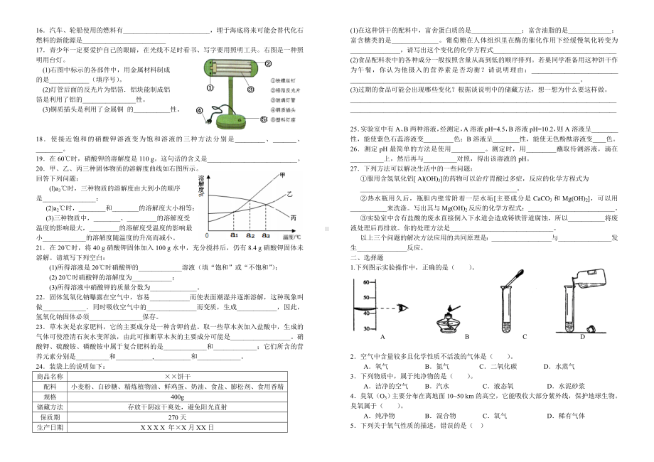 九年级化学上下册课后习题.doc_第2页