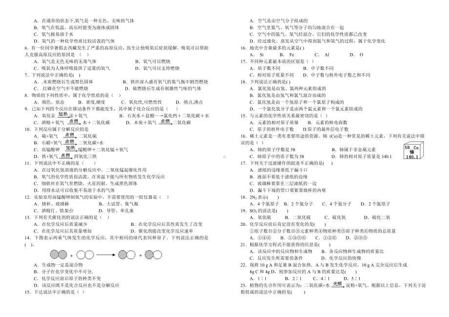 九年级化学上下册课后习题.doc_第3页