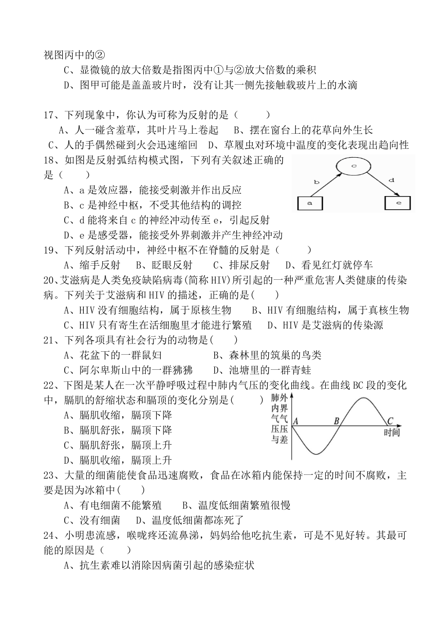 2019生物结业考试模拟试题.doc_第3页