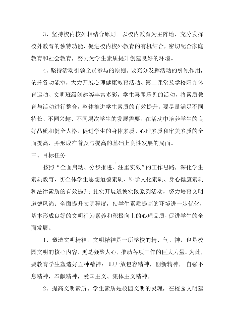 中心小学学生素质提升工程的实施方案.doc_第2页