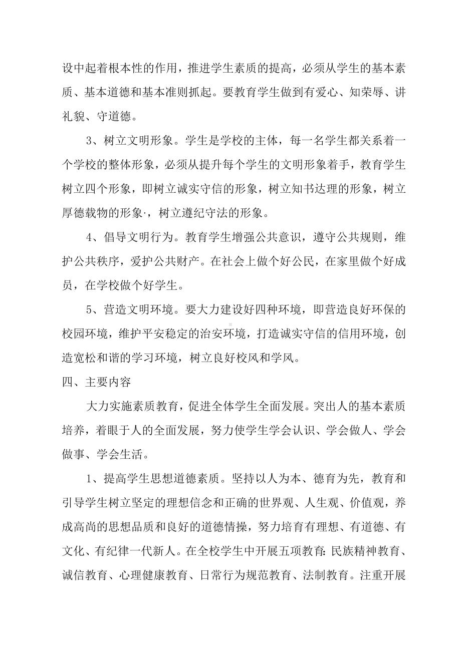 中心小学学生素质提升工程的实施方案.doc_第3页