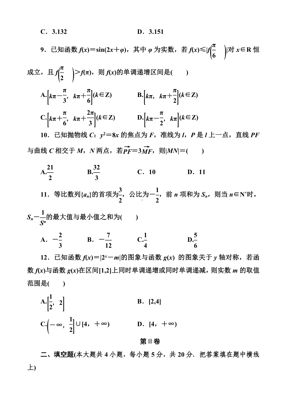 2019届河南省高考模拟试题精编(一)理科数学(word版).doc_第3页