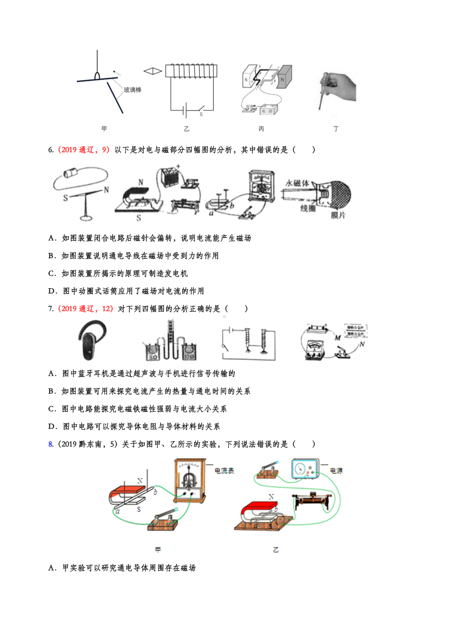 2019年中考物理试题分类汇编-电与磁专题(word版含参考答案).doc_第2页