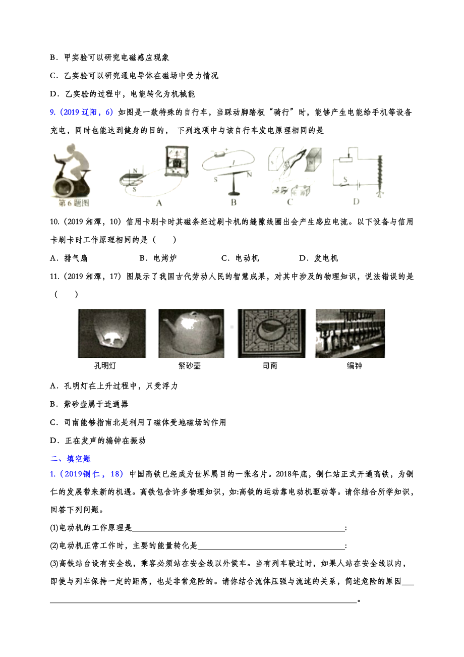 2019年中考物理试题分类汇编-电与磁专题(word版含参考答案).doc_第3页