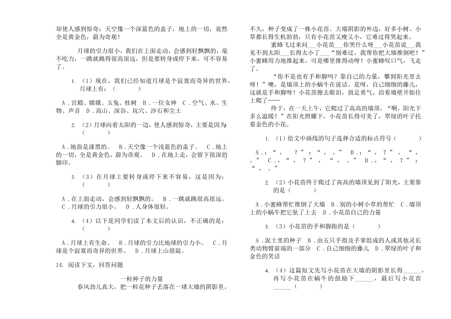 2019新版综合三年级下学期小学语文期末模拟试卷A卷.docx_第3页