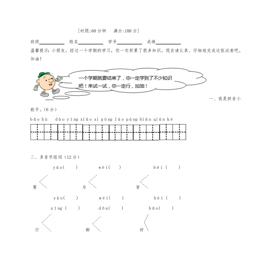 2019年部编版小学二年级语文上册期末测试题及答案.doc_第2页