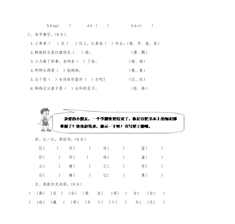 2019年部编版小学二年级语文上册期末测试题及答案.doc_第3页